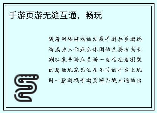 手游页游无缝互通，畅玩