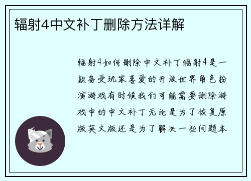 辐射4中文补丁删除方法详解
