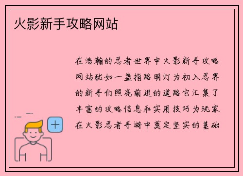 火影新手攻略网站