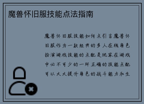 魔兽怀旧服技能点法指南