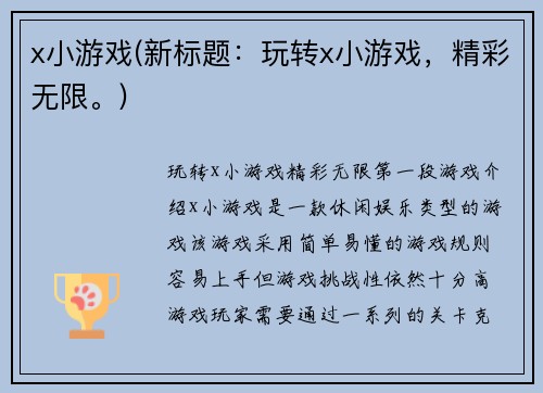 x小游戏(新标题：玩转x小游戏，精彩无限。)