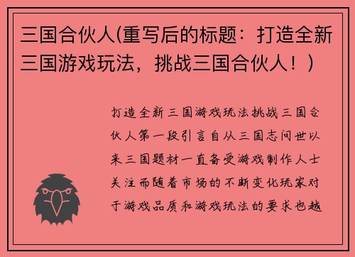 三国合伙人(重写后的标题：打造全新三国游戏玩法，挑战三国合伙人！)